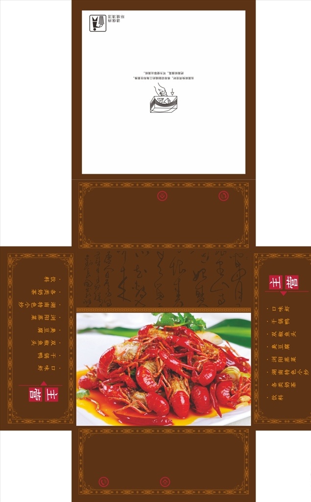 小 龍蝦 包裝設(shè)計 素材圖片 小龍蝦包裝 小龍蝦 包裝設(shè)計素材 包裝盒 禮品盒