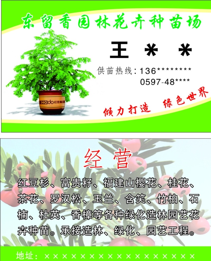 花卉 花卉名片 名片 鲜花名片 卖树苗名片 树苗名片 种植名片 绿色名片 蔬菜名片 绿色种植名片 花卉种植名片 果树名片 果树出售名片 出售 公司 花草树苗名片 果苗名片 种植花卉名片 大棚蔬菜名片 修剪草坪名片 不干胶 农业名片 农业种植名片 农业 果农名片 菜农名片 花农名片 名片卡片