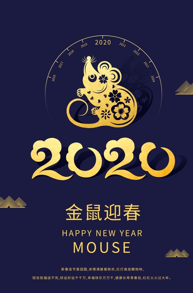 2020 鼠年 海報 鼠年吉祥 鼠你最旺 鼠年素材 鼠年大吉 卡通老鼠 春節(jié)素材 鼠年插畫 鼠年賀卡 鼠年年畫 鼠年春節(jié) 2020鼠年 2020素材 鼠年掛歷背景 中國年春節(jié)好 鼠年快樂 新年快樂 中國年海報 新年素材 新年活動海報 節(jié)日素材 廣告設(shè)計模板 psd素材 鼠年活動海報