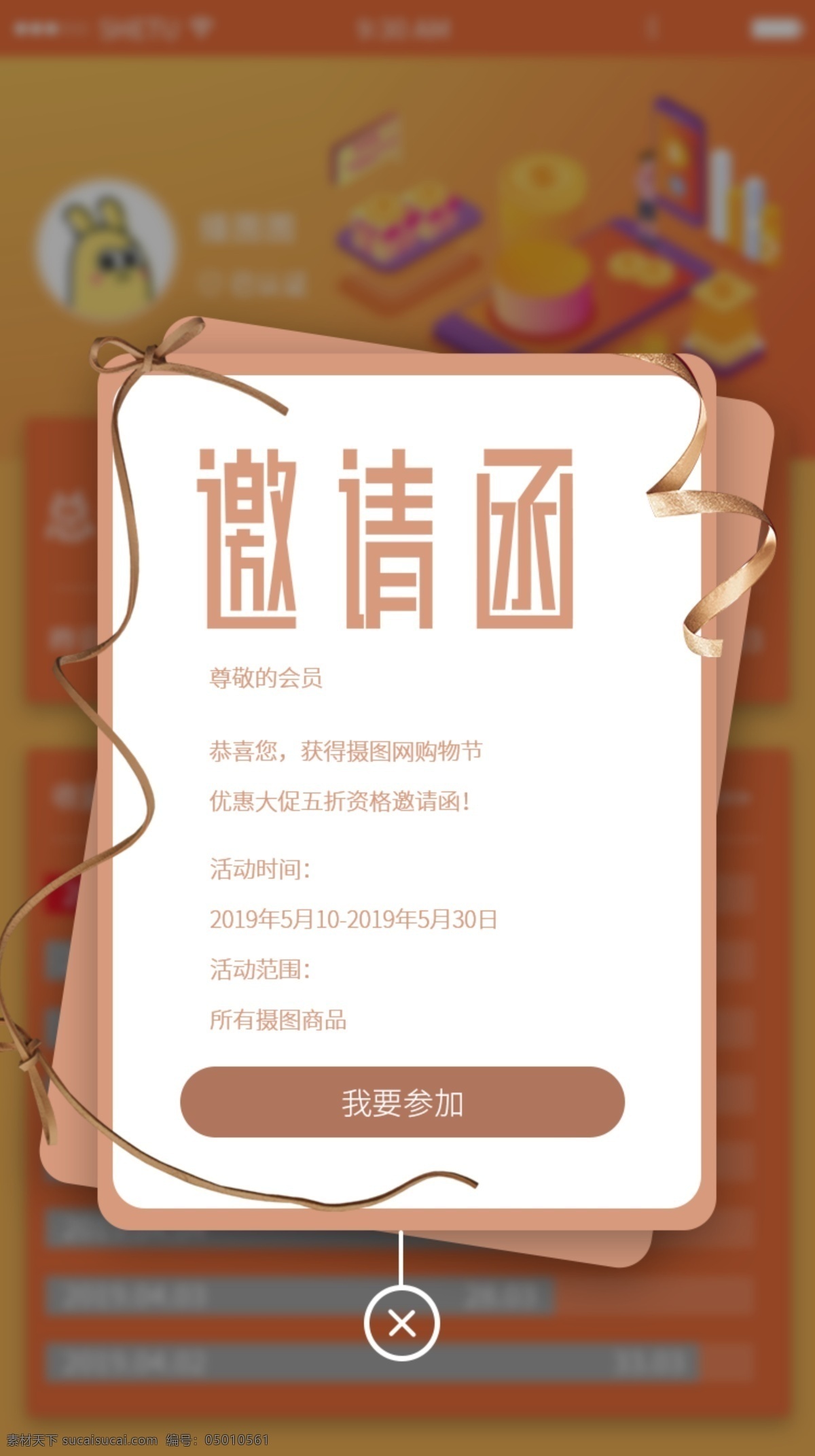 手機 appui 彈 窗 界面 彈窗 福利 通知 彈窗界面 社交app 系統(tǒng)界面 app界面 手機界面 ui界面 ui設計