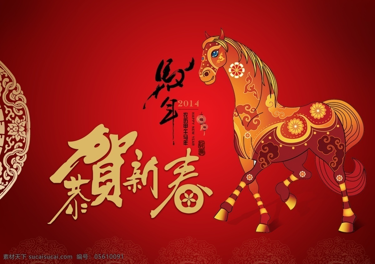 恭賀新春 馬年 馬 新年 紅色 過年 新春 喜慶 紅