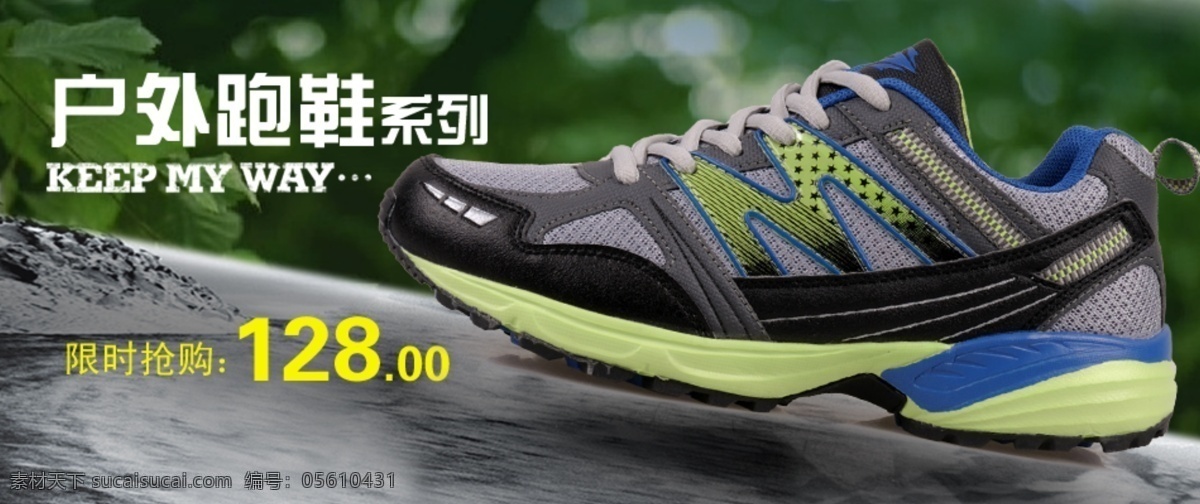 登山鞋 戶外 鞋 網(wǎng)頁(yè) 男鞋 其他模板 淘寶 網(wǎng)頁(yè)模板 限時(shí)搶購(gòu) 源文件 運(yùn)動(dòng)鞋 戶外跑鞋 淘寶素材 其他淘寶素材