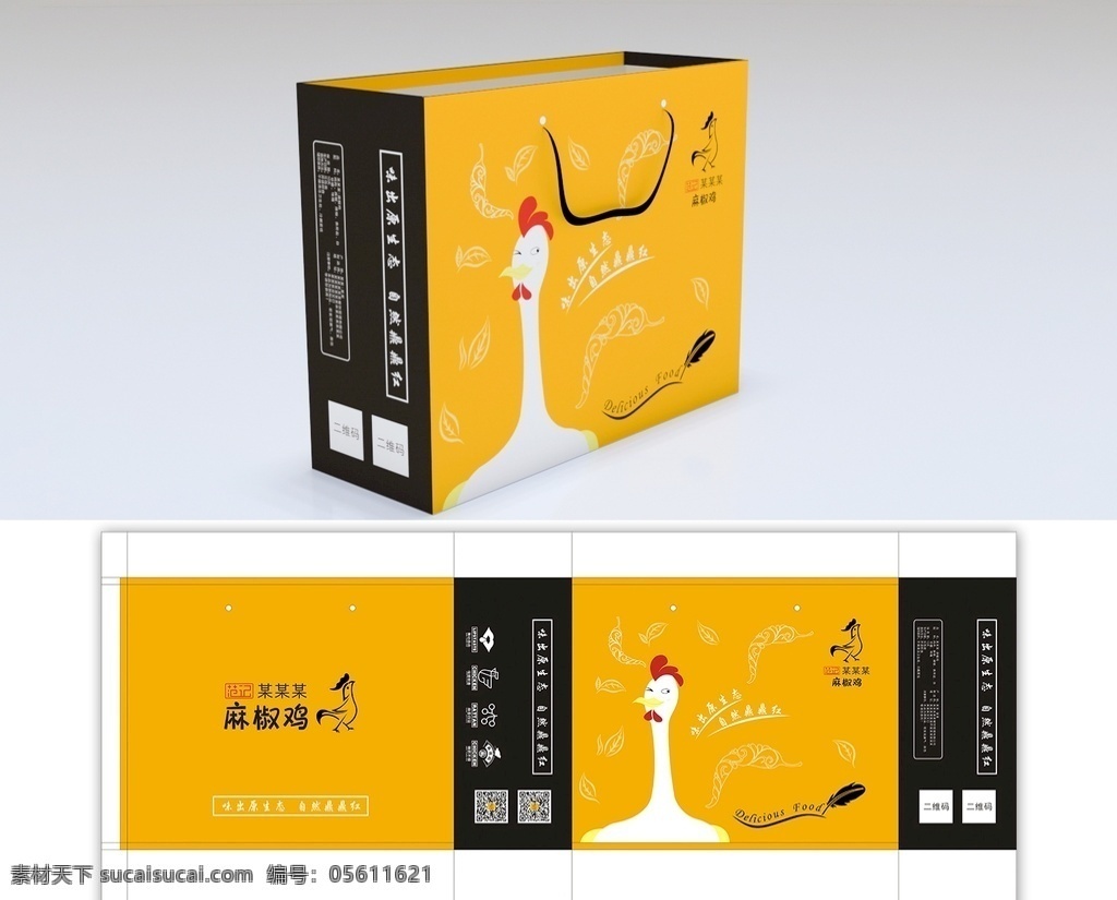手提袋 設(shè)計(jì)圖 手提袋設(shè)計(jì)圖 麻椒雞手提袋 簡潔手提袋 紙質(zhì)手提袋 包裝設(shè)計(jì)