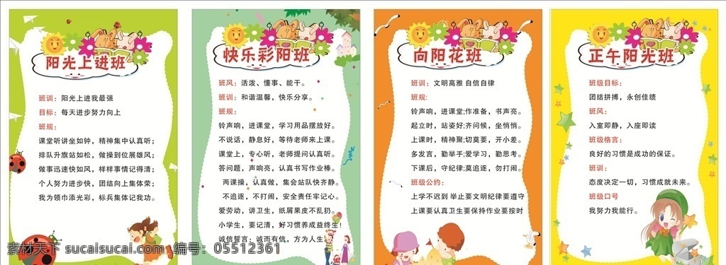 學 展板 宣傳 班風 班規(guī) 學樣展板 宣傳版 學校幼兒園 幼兒素材 班風班規(guī) 廣告設計圖