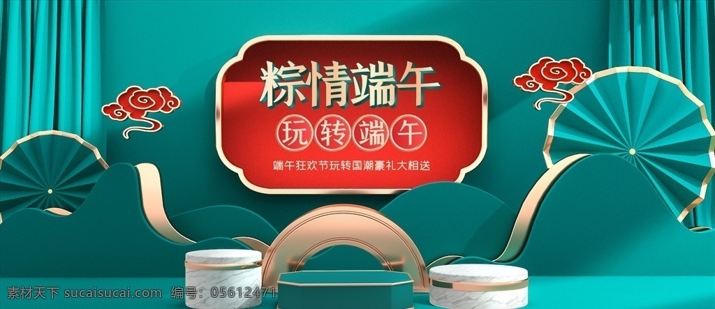 綠色 c4d 端午節(jié) 食品 電商 海報(bào) 場(chǎng) 場(chǎng)景 模板 主圖 淘寶界面設(shè)計(jì) 淘寶裝修模板