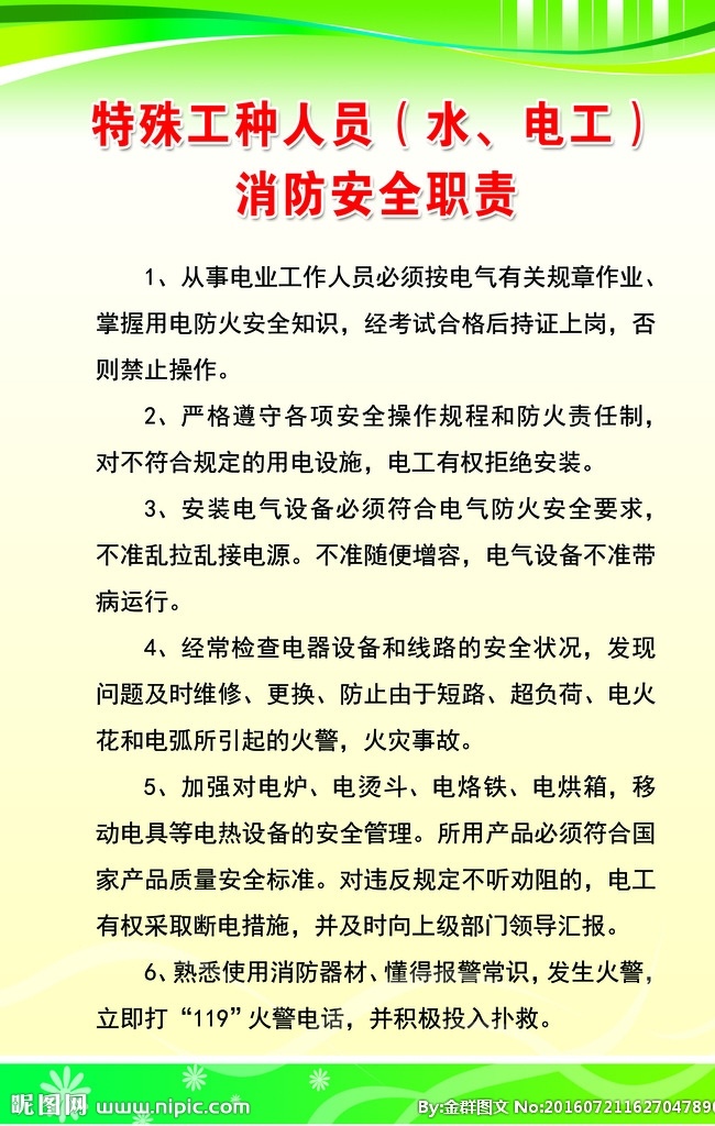 賓館 制度 牌 集合 賓館制度牌 公司制度牌 消防安全管理 消防設(shè)施管理 消防管理 制度牌 酒店制度牌 飯店制度牌 消防安全培訓(xùn) 用火用電制度 消防工作獎(jiǎng)懲 消防值班制度 物業(yè)公司消防 水電工消防 應(yīng)急疏散預(yù)案 義務(wù)消防隊(duì) 火災(zāi)隱患整改 防火巡查制度 防火檢查 安全疏散 賓館制度集 制度牌設(shè)計(jì) 展板模板