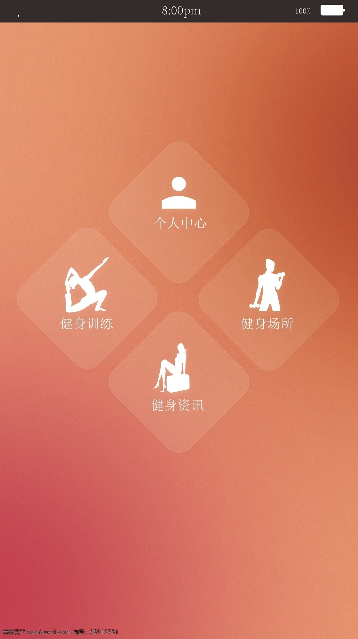 简约健身界面 引导页 健身 app 界面 健身素材 界面模板