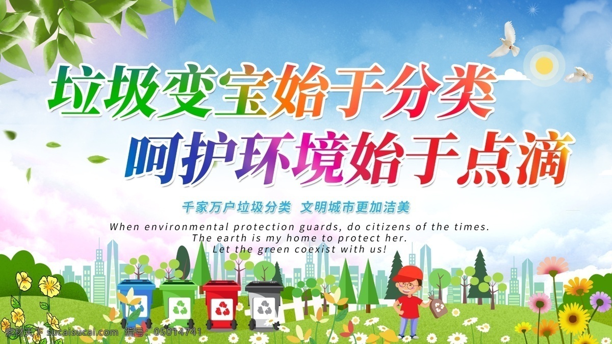 垃圾分類展板 垃圾分類指南 垃圾分類標(biāo)語 垃圾分類海報(bào) 垃圾分類圖片 垃圾分類宣傳 生活垃圾分類 垃圾 城市垃圾分類 實(shí)施垃圾分類 環(huán)保展板 環(huán)保標(biāo)語 回收垃圾 垃圾回收 垃圾清理 保護(hù)環(huán)境 垃圾分類知識 創(chuàng)建衛(wèi)生城市 社區(qū)垃圾分類 社區(qū)衛(wèi)生 垃圾分類活動 垃圾分類廣告 垃圾分類管理
