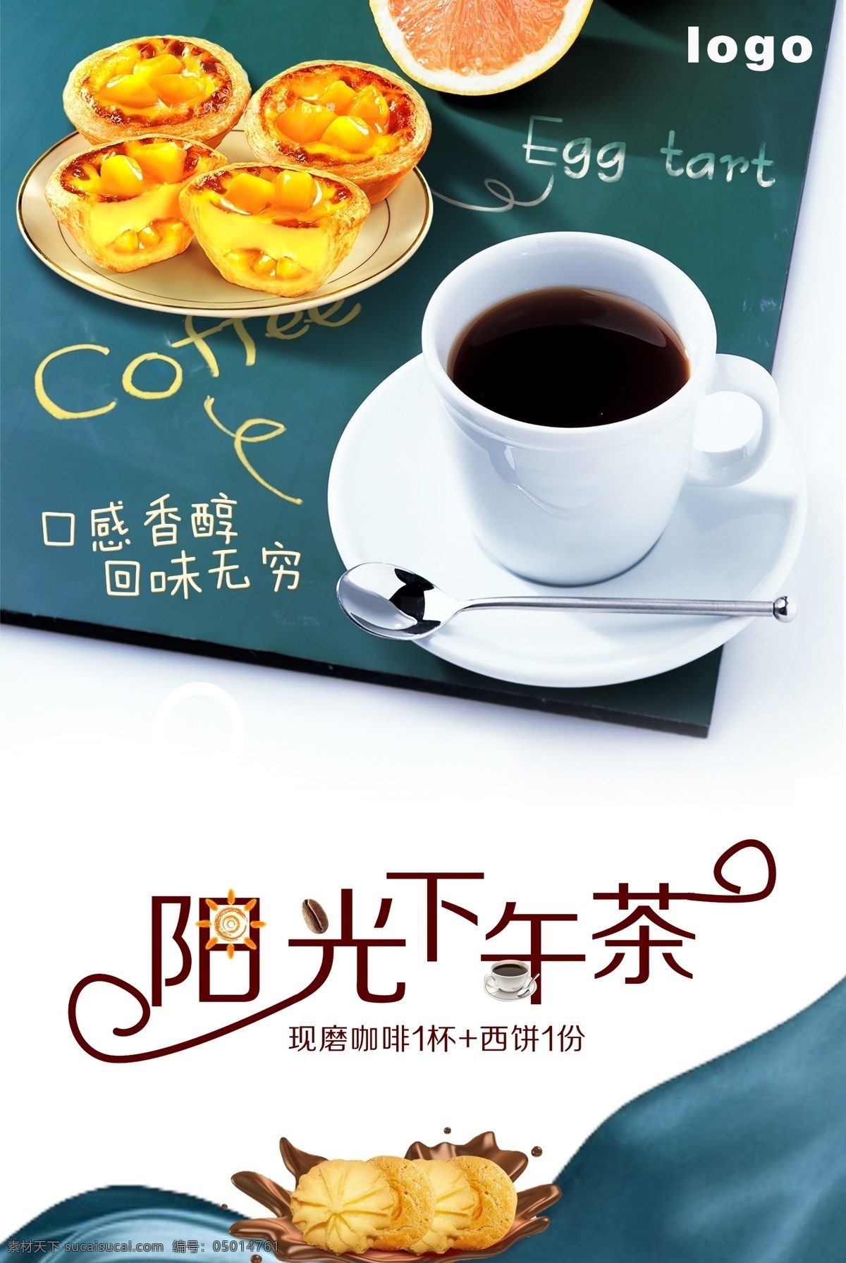 咖啡豆 甜點 曲奇 下午 茶 美食 巧克力 餐廳 海報 美味 下午茶 西點 白色簡約 咖啡 歡迎來 宣傳海報 免費模版