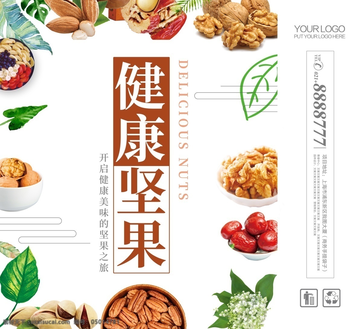 創(chuàng)意 小 清新 健康 堅果 手提袋 模版 psd素材 小清新 免費素材 平面素材 平面模板 手提袋模板 健康模版 手提袋模版