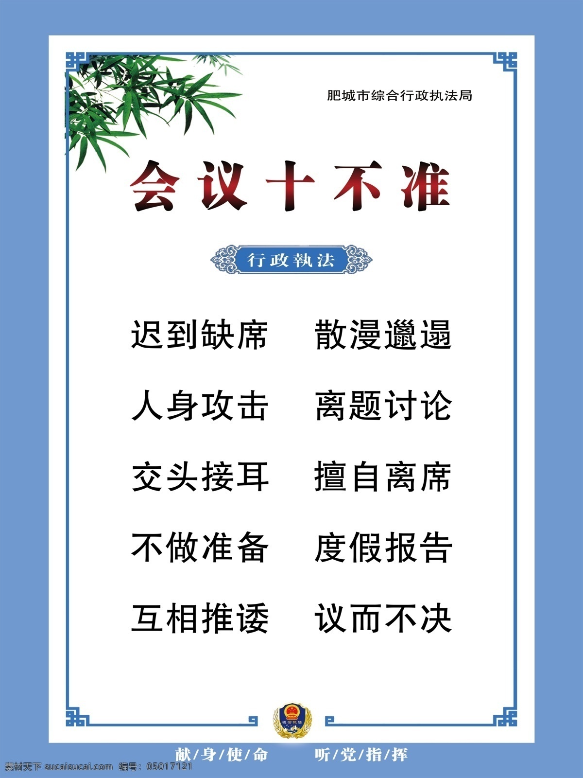 辦公室 展板 文化 彩頁 六項素質(zhì) 分層素材 分層 展板模板
