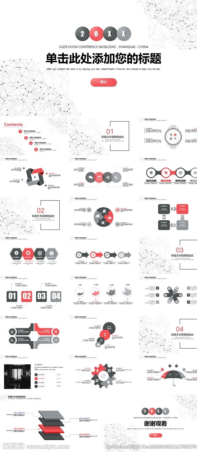 简洁 红 灰 点线 粒子 通用 商务 红灰点 线 商务ppt ppt模板 演示 幻灯片 多媒体 图表 模板 pptx
