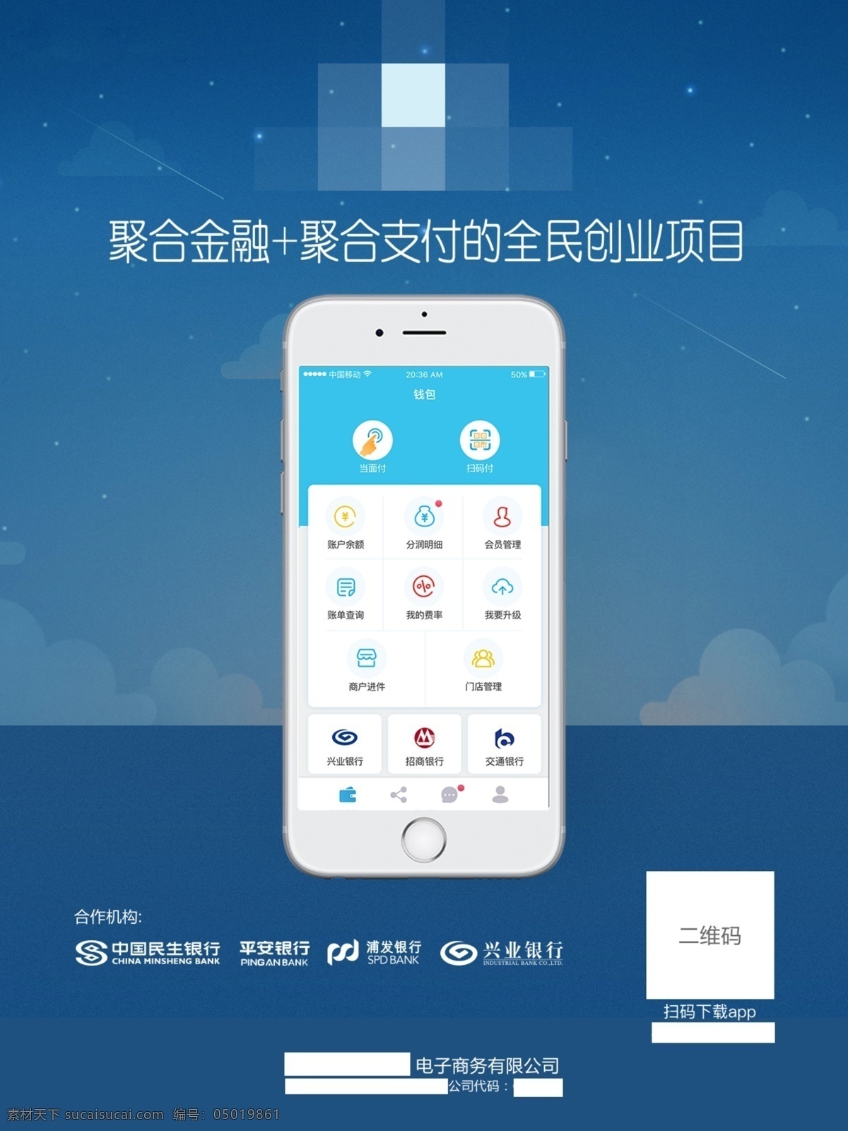 手机 支付 宣传单 手机支付 扫码刷脸 苹果手机 软件app 平安银行 民生浦发 兴业 电子商务 蓝色紫色星空 流星云朵 简约干净整洁 名片 海报 展架 折页 代金券 会员卡 充值卡 体验卡 公司企业 商务商用 高端大气 dm宣传单