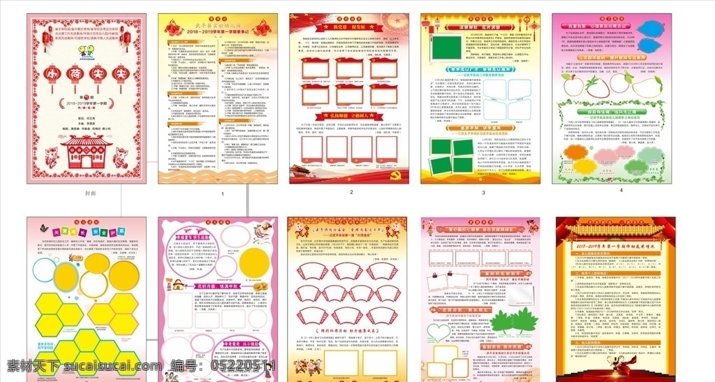 幼兒園畫冊 幼兒園 畫冊 小清新 高端 多圖 圖文并排 板式 模板