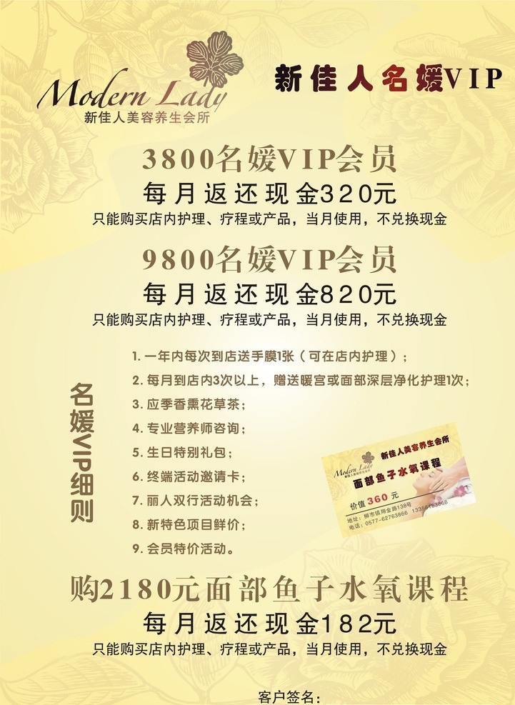 宣傳單 美容傳單 美容 美容海報(bào) vip 美容名片 高級名片 名片 個(gè)性名片 女人名片 沐浴 面部 養(yǎng)生 黃色名片 花紋 底紋 矢量
