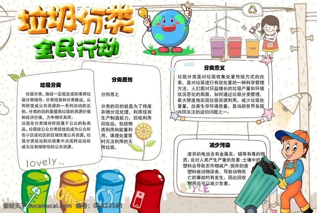 垃圾分類小報 綠色環(huán)保 環(huán)保電子小報 手抄報模板 垃圾分類報紙 垃圾電子報 垃圾宣傳手抄 環(huán)保手抄報 環(huán)保小報 垃圾分類 垃圾小報 綠色小報 綠色手抄報 春天小報 小報模板 小報花邊 展板模板 word