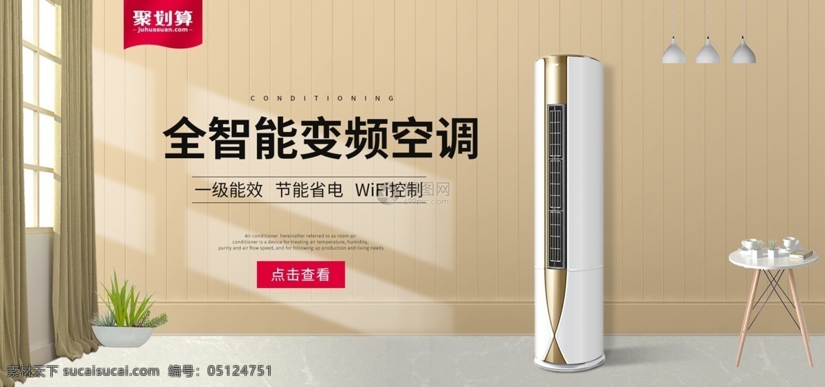 空調(diào) 淘寶 海報 banner 家電 電器 家用電器 促銷 電商 天貓 淘寶海報
