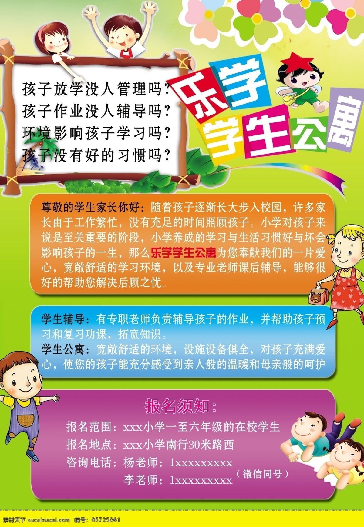 學生公寓 宣傳 彩頁 輔導班 海報 學生 學習