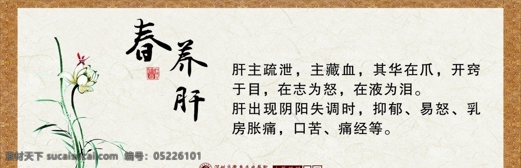 春養(yǎng)肝 中醫(yī)文化 中醫(yī)藥 中醫(yī)飲食 中醫(yī) 中醫(yī)院 醫(yī)院文化 春天 古香古色 文化藝術(shù)