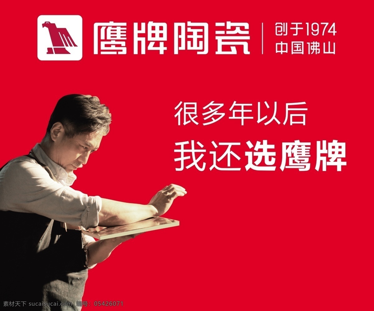 鷹牌 陶瓷 廣告 畫面 鷹牌陶瓷 展架 活動 政策 模板 專場 團購 logo 工廠 直銷 家居產(chǎn)品 室內(nèi)廣告設計