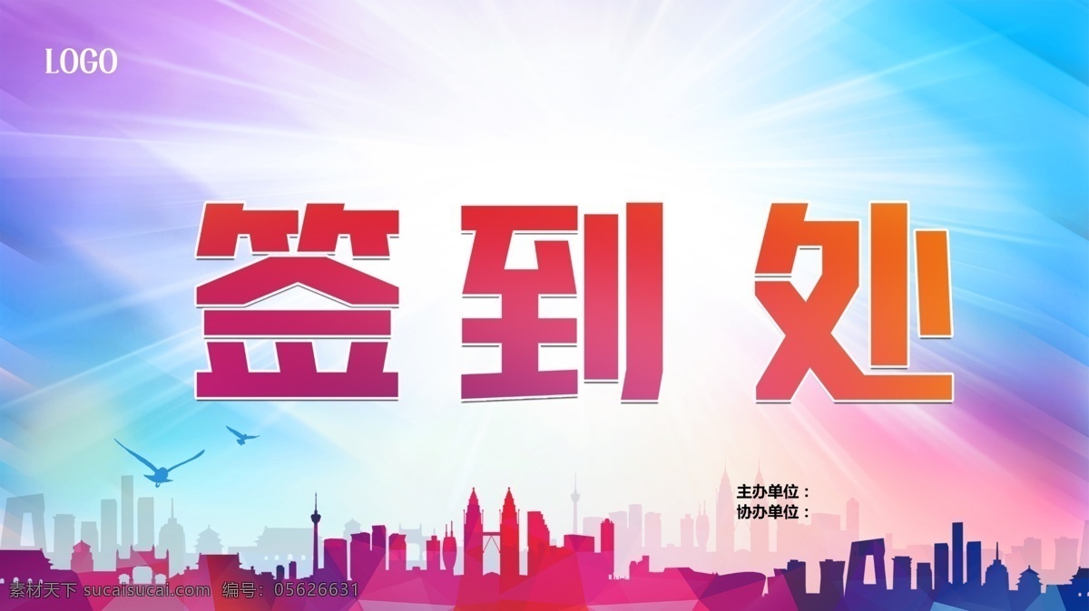 会签到处 签名墙 地产签到处 签到处展板 签到处背景板 签到处海报 签到背景 科技签到处 晚会签到 高端签到处 展会签到处