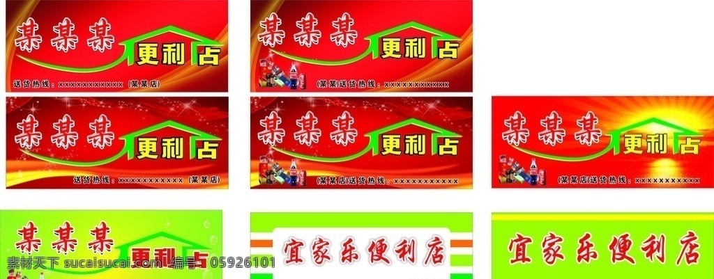 便利店招牌 門(mén)頭 店招 海報(bào) 海報(bào)時(shí)便利店 超市門(mén)頭 吸塑門(mén)頭 室外廣告設(shè)計(jì)