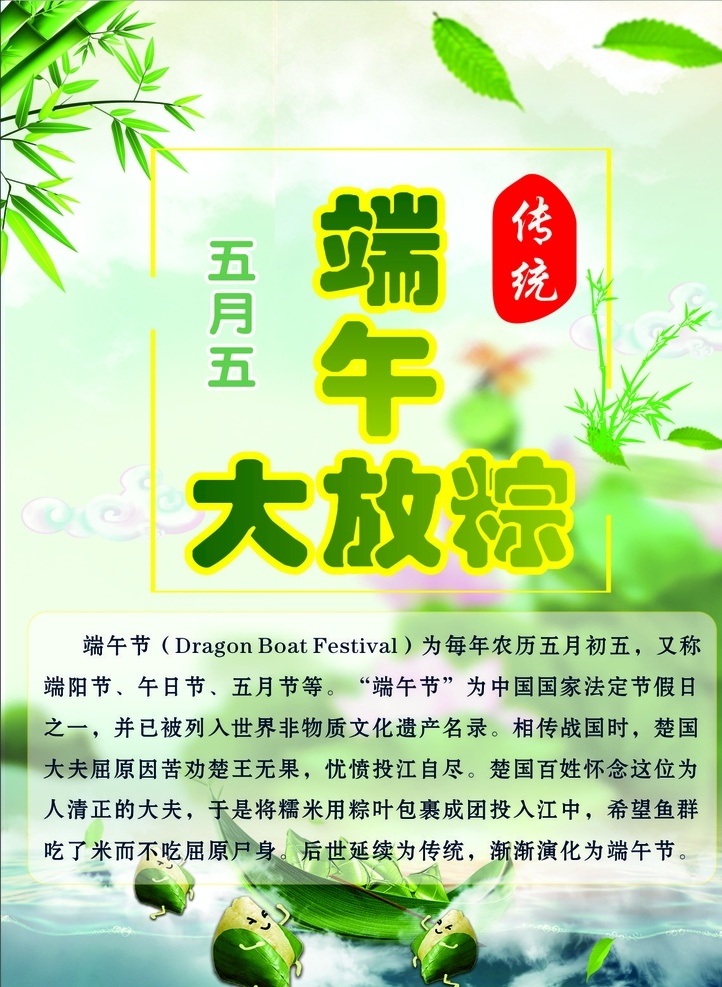 端午海報(bào) 端午 海報(bào) 廣告 粽子