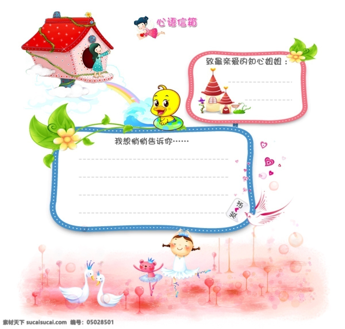 文本框 備忘錄 留言 卡通框 留言框 留言邊框 卡通邊框 寄語邊框 畢業(yè)寄語 畢業(yè)留言 教師寄語 家長寄語