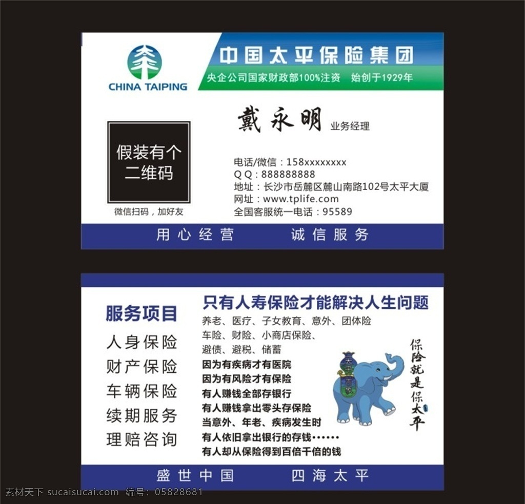 中国太平图片 太平人寿 保险 宣传展板 企业宣传 招聘广告 中国太平 太平人寿名片 太平 人寿 logo 中国太平名片 名片卡片