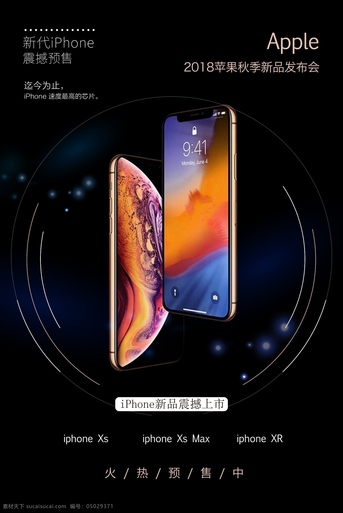 iphone 新品 發(fā)布會 海報 iphonexr iphone9 蘋果 新品發(fā)布會 蘋果發(fā)布會 蘋果手機(jī)海報 手機(jī)宣傳海報 蘋果手機(jī) 手機(jī)淘寶海報 店鋪宣傳海報 促銷 宣傳海報 震撼上市 預(yù)售 火熱預(yù)售 預(yù)定