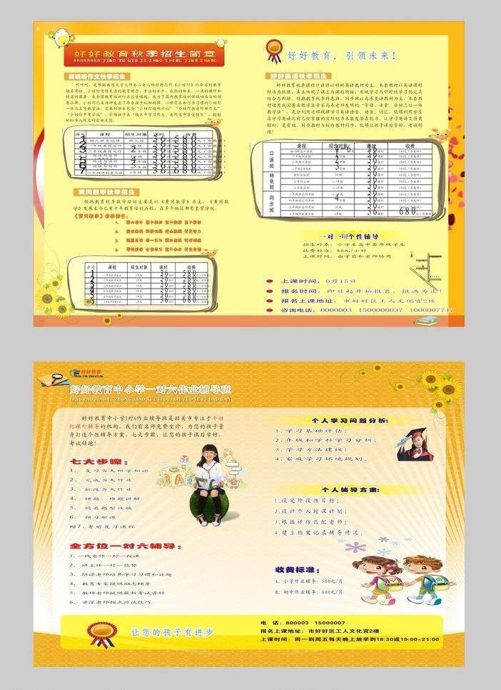 dm宣傳單 兒童教育 封面 封面畫冊(cè)設(shè)計(jì) 廣告設(shè)計(jì)模板 國(guó)防教育 畫冊(cè) 教育畫冊(cè) 招生簡(jiǎn)章 遠(yuǎn)程教育 教育方針 幼兒教育 學(xué)校教育 教育宣傳 教育展板 家庭教育 心理教育 課程簡(jiǎn)介 培訓(xùn)課程 課程介紹 網(wǎng)絡(luò)課程 學(xué)校招生 大學(xué)簡(jiǎn)介 頁(yè)眉頁(yè)腳 學(xué)習(xí)環(huán)境 同學(xué)錄 教育培訓(xùn) 教學(xué)標(biāo)準(zhǔn) 校園環(huán)境 企業(yè)畫冊(cè) 矢量 學(xué)校展板設(shè)計(jì)
