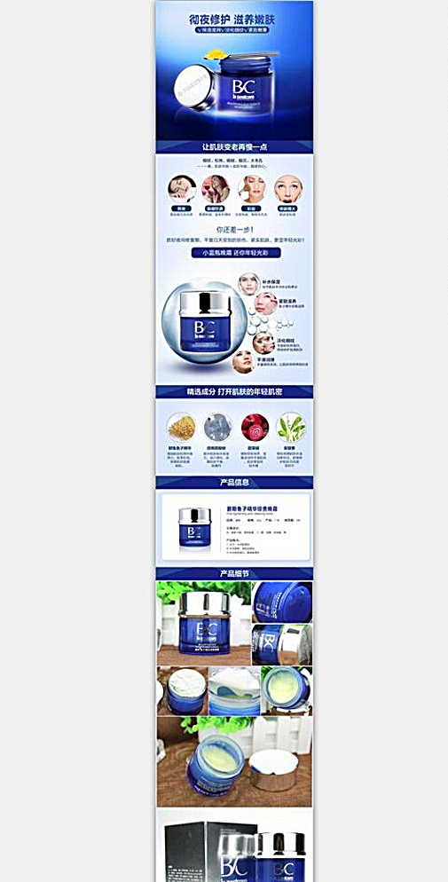 魚子 精華 瓊 貴 晚霜 詳情頁 護(hù)膚品內(nèi)頁 霜 店鋪裝修頁面 裝修模板 網(wǎng)頁設(shè)計(jì) 淘寶頁面 天貓裝修 化妝品詳情 藍(lán)色 背景素材 詳情 淘寶界面設(shè)計(jì) 淘寶裝修模板 白色