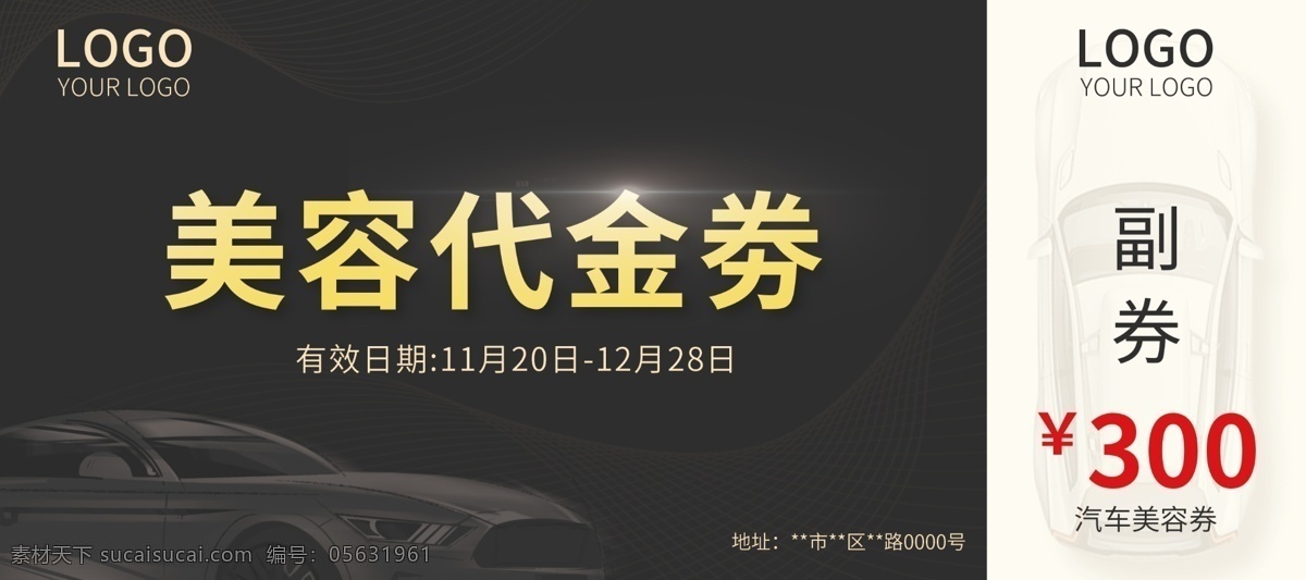 汽修 美容 代金券 优惠券 现金券 汽车代金券 代金券设计 商场代金券 汽车优惠券 洗车代金券 汽修优惠券 汽车现金券 购物券现金券 4s店代金券 车展代金券 汽车美容券 代驾代金券 汽车代驾券 停车券 汽车消费券 汽修卡券
