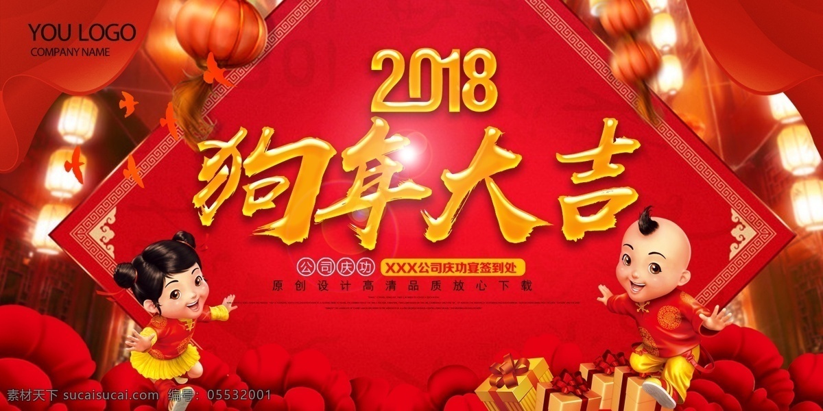 2018 狗年 大吉 年 狗年大吉 主題海報 開年大吉 大吉大利 紅紅火火 喜慶 團員 團聚 年夜飯 除夕 佳節(jié) 中國傳統(tǒng) 節(jié)日 文化 中國文化