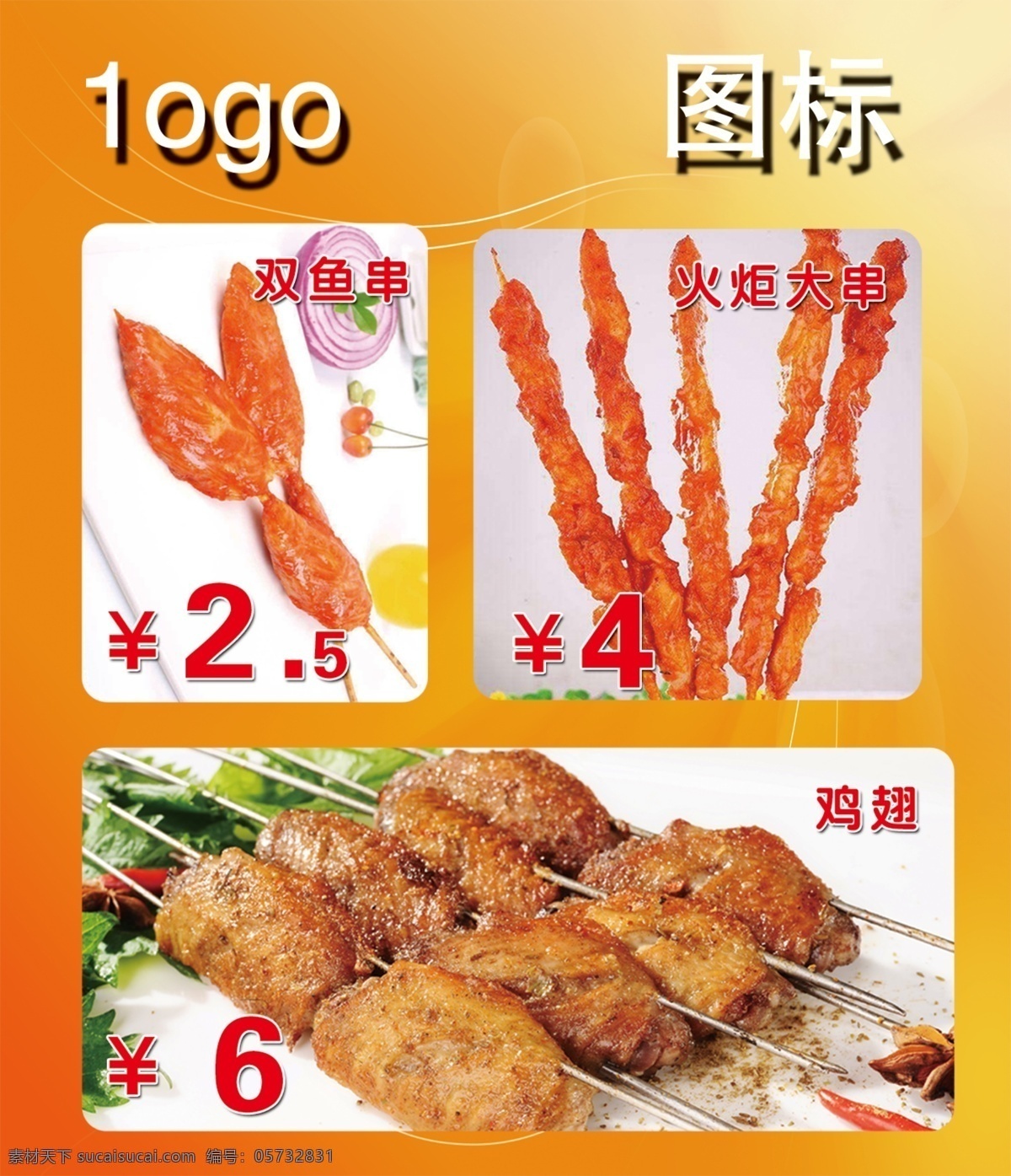 炸串燈箱片 大肉串 肉串 炸串 炸雞翅 烤雞翅 燈箱片 小吃 美食 展板模板