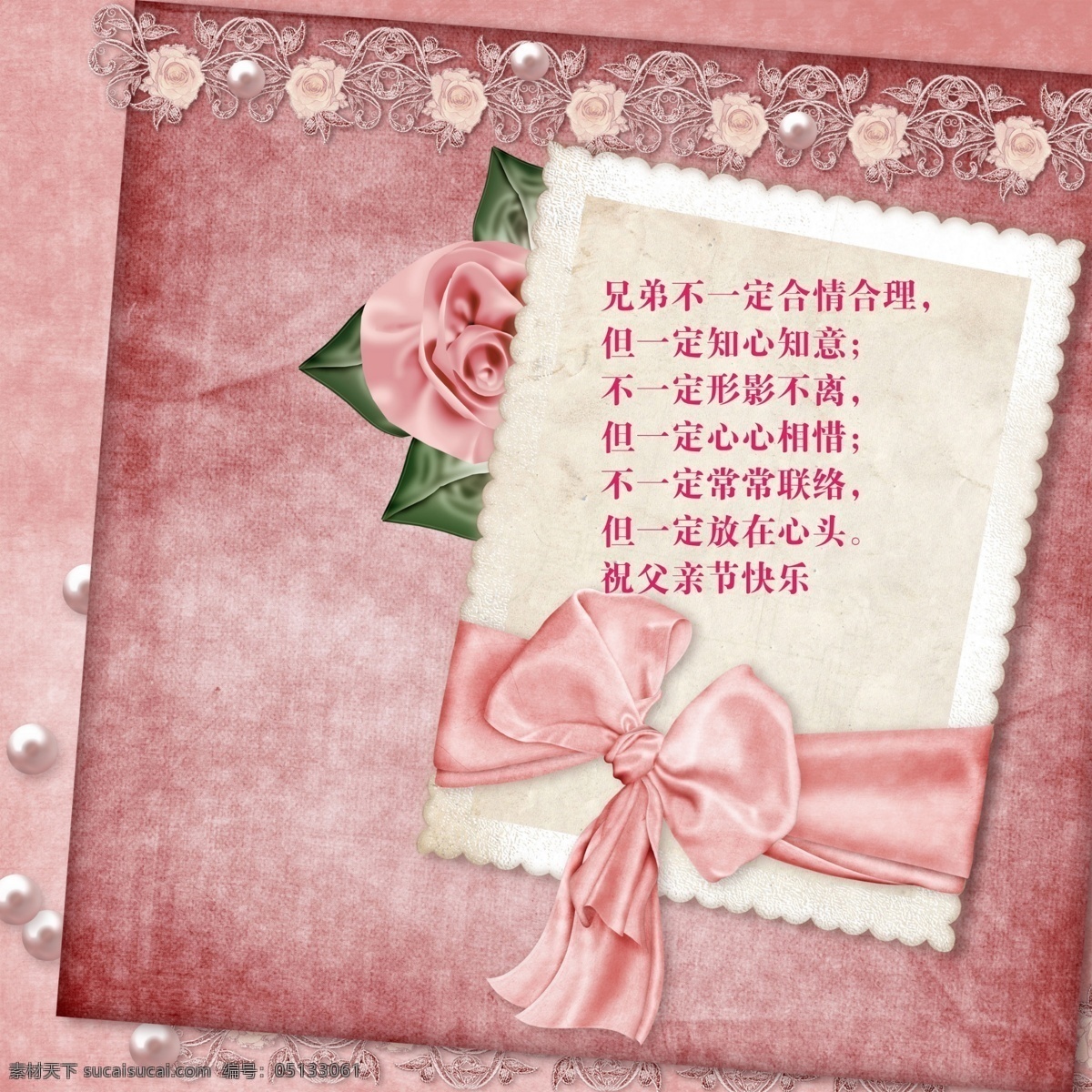 父親節(jié)快樂(lè) 模版下載 賀卡 祝福語(yǔ) 蝴蝶結(jié) 粉色