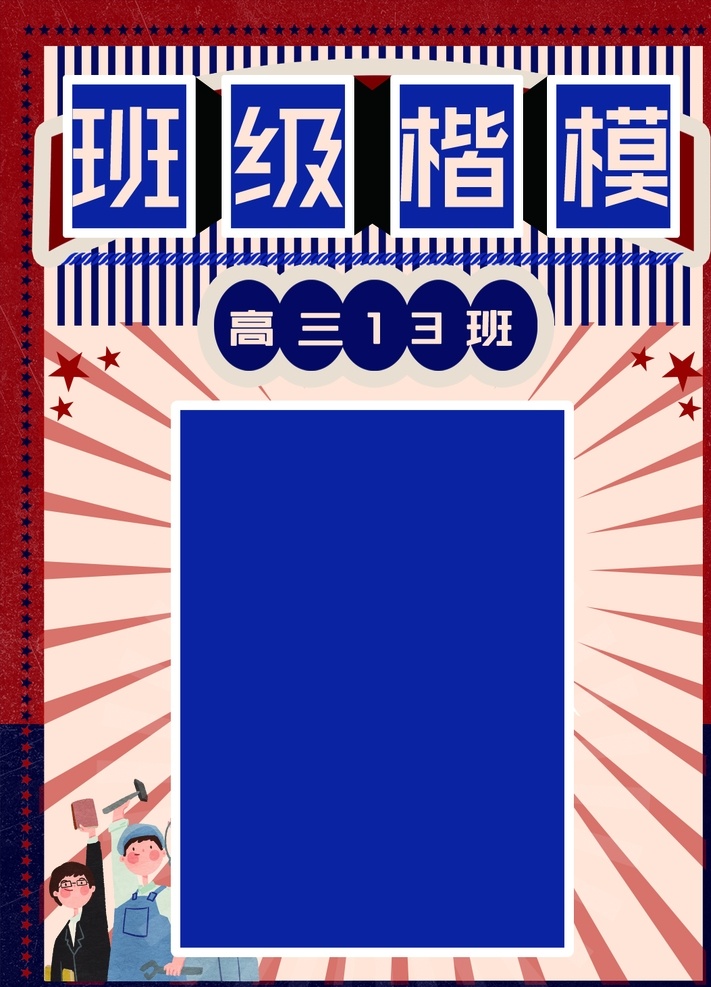 班級楷模 班級明星 學習明星 學校明星 學校學習明星