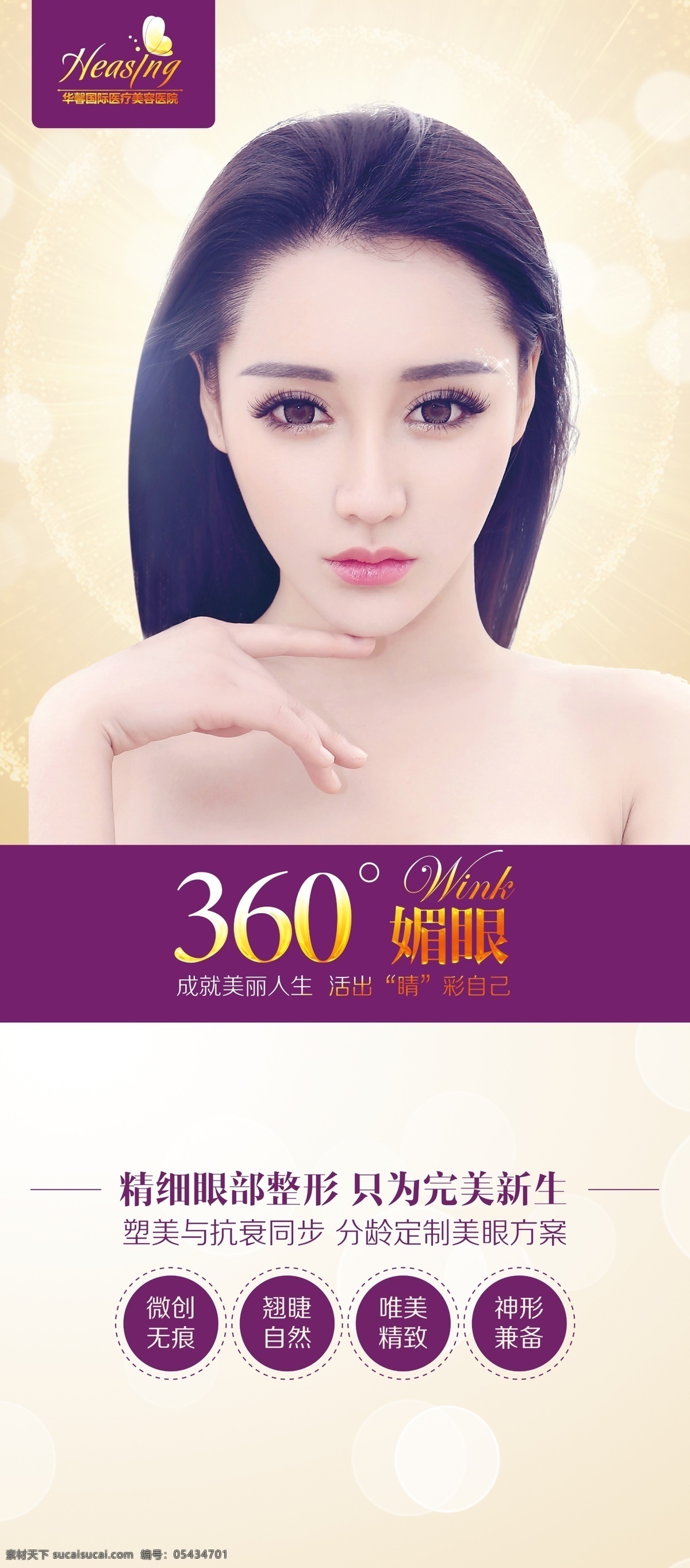 整形海報(bào) 韓式微整形 韓式整形 無創(chuàng)整形 美容 整形廣告 整形宣傳畫 創(chuàng)意整形廣告 整形 全身整形 整形蝶變 整形素材 整形美容海報(bào) 整形美容 整形模特 微整形 整形背景 高端整形 美容整形 整形展板 整形單張 整形宣傳 整形封面 整形醫(yī)院 整形網(wǎng)頁