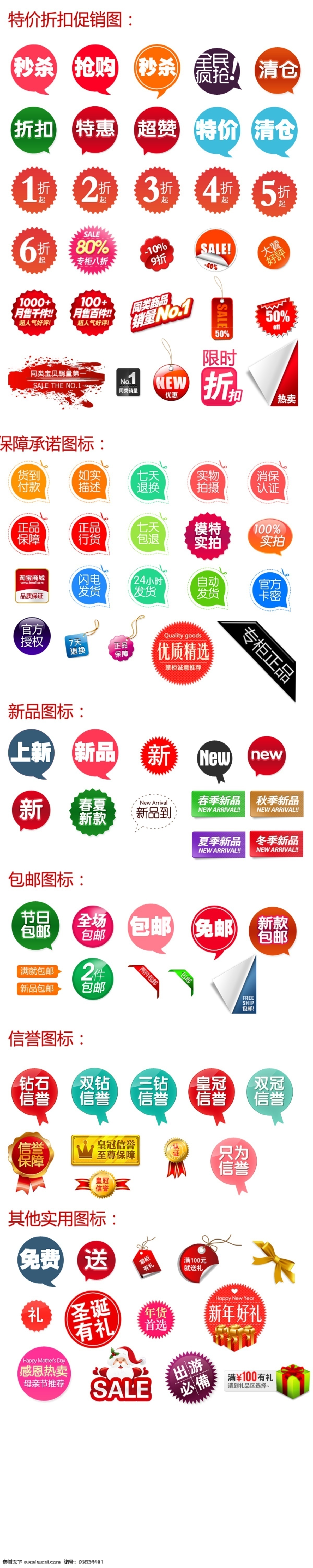 分層 ui 包郵素材 個(gè)性素材 界面設(shè)計(jì) 秒殺素材 淘寶標(biāo)簽 淘寶 標(biāo)簽 模板下載 淘寶標(biāo)簽?zāi)０?寶貝素材 折扣素材 網(wǎng)頁(yè)模板 源文件 淘寶素材 節(jié)日活動(dòng)促銷(xiāo)