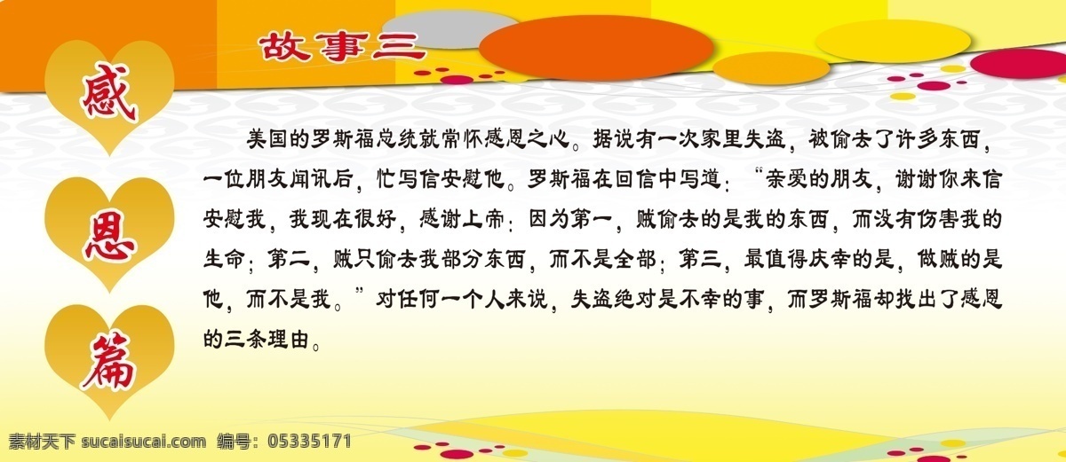 校園文化墻 感恩 校園文化 紅黃色背景 美國 羅斯福 總統(tǒng) 感恩故事 展板模板 廣告設計模板 源文件