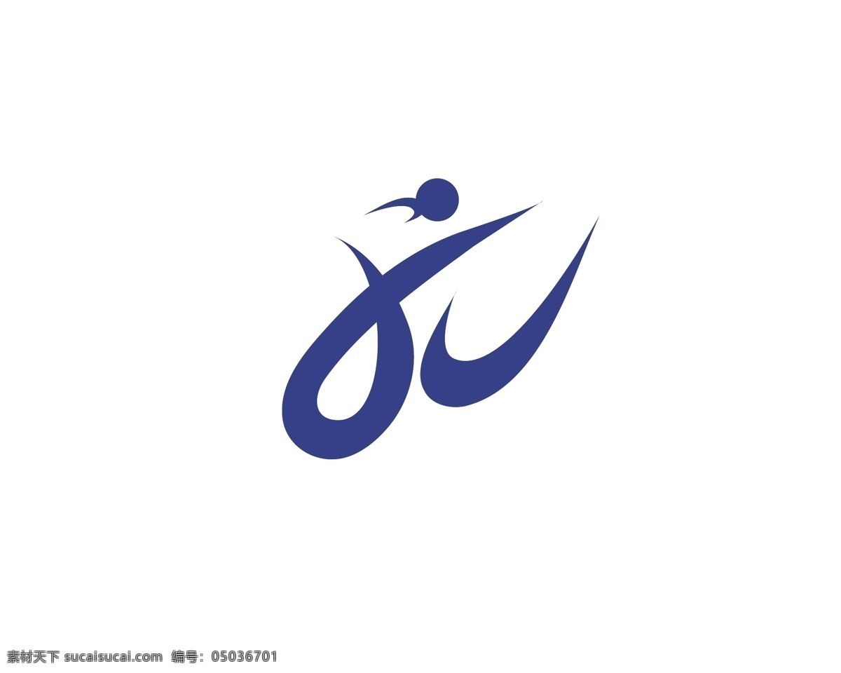 運動 健身 logo 人 字母w 簡約 標志圖標 其他圖標