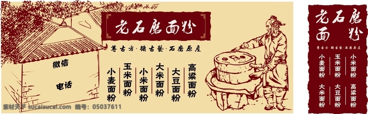 老 石磨 面粉 展板 背景 彩頁 宣傳