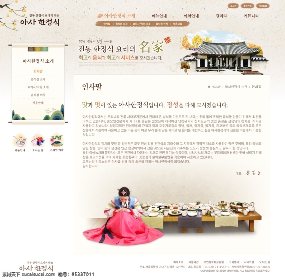 韩国 风格 风 站 餐饮网站 民族特色网页 茶 花 二级内页 白色