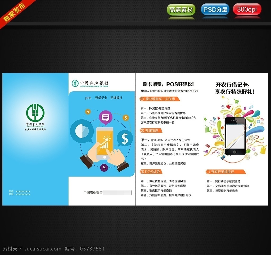 農(nóng)業(yè)銀行對(duì)折 刷卡 pos機(jī) 手機(jī)銀行 農(nóng)業(yè)銀行 電影 新片上映 信用卡 辦理信用卡 免費(fèi)辦信用卡 信用卡海報(bào) 信用卡宣傳單 信用卡傳單 信用卡促銷 信用卡辦理 高額信用卡 快速辦理 極速辦信用卡 銀行信用卡 信用卡展架 銀行海報(bào) 銀行展板 金融宣傳素材 信用卡分期 免費(fèi)辦卡