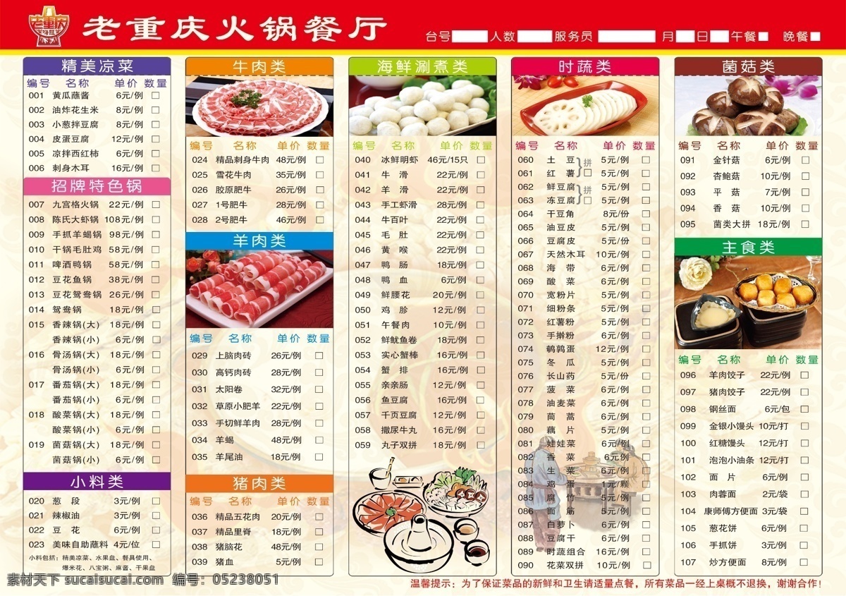 火鍋點(diǎn)菜單 火鍋 點(diǎn)菜單 菜單 老火鍋 菜單菜譜