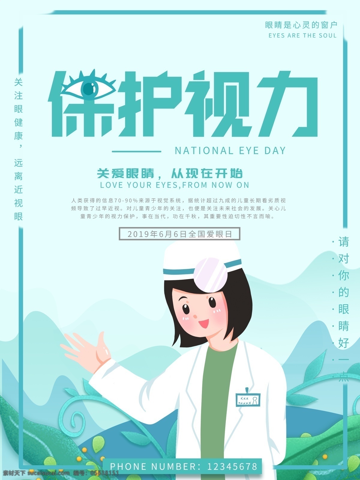 保護(hù)視力 驗(yàn)光 眼科展架 x展架 治療近視眼 近視眼鏡 青少年 視力保護(hù) 眼睛疲勞 眼鏡店展架 眼鏡 易拉寶 眼鏡x展架 眼鏡促銷展架 近視眼鏡展架 眼鏡廠展架 視力 少兒 少兒視力 眼睛 綠色 綠葉 儀器 近視眼 治療儀 眼睛治療儀 眼部治療儀 近視眼治療儀 視力保健 關(guān)注視力 視力健康