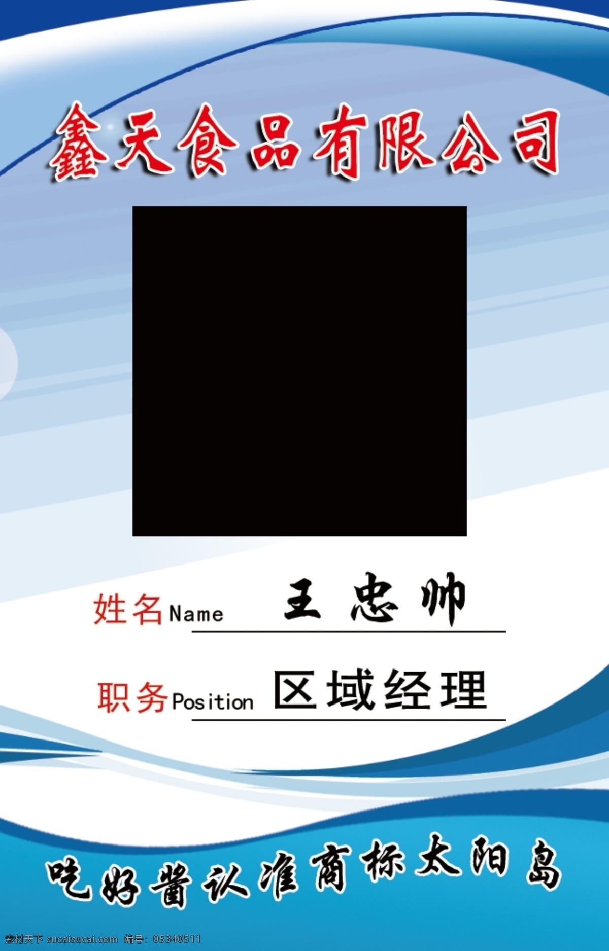 工作證設(shè)計(jì) 工作證素材 工作證模板 胸卡 胸卡設(shè)計(jì) 工作證 藍(lán)色工作證 高檔工作證 員工工作證 商務(wù)工作證 企業(yè)工作證 員工胸牌 校車(chē)工作證 工地工作證 分層
