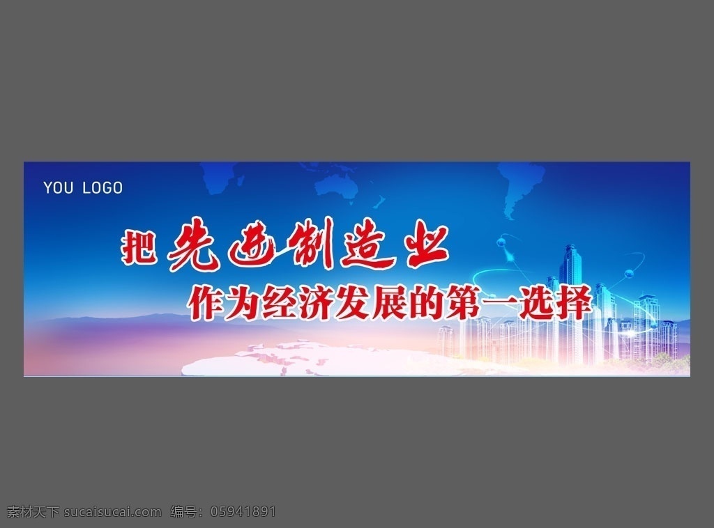 促進(jìn)經(jīng)濟(jì)發(fā)展 城市經(jīng)濟(jì)發(fā)展 經(jīng)濟(jì)發(fā)展標(biāo)語(yǔ) 經(jīng)濟(jì)發(fā)展展板