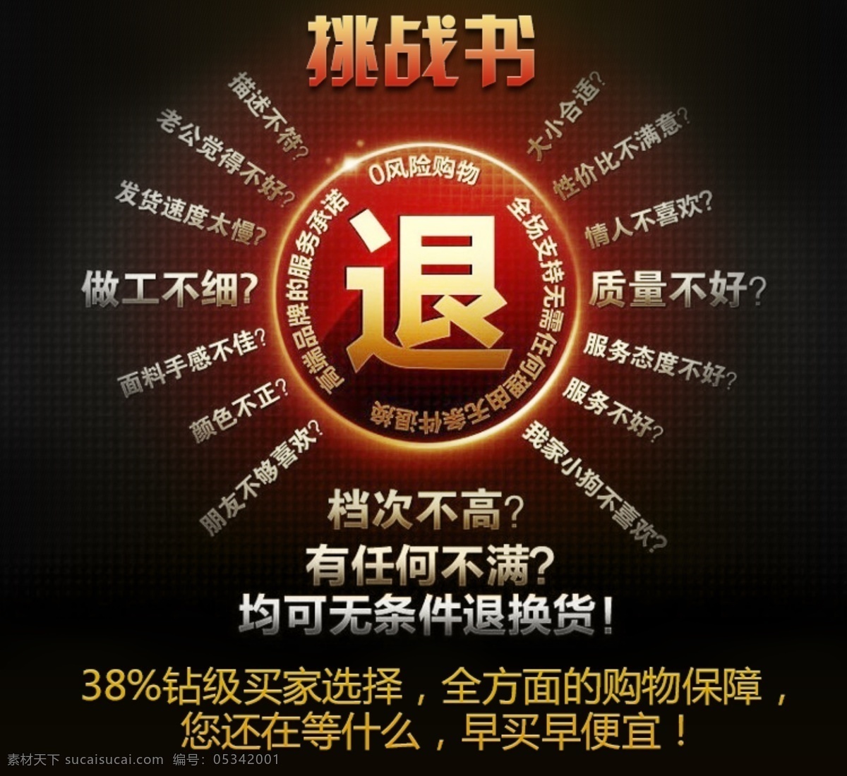 淘寶 詳情 內(nèi)容 海報(bào) 挑戰(zhàn)書(shū) 退款 說(shuō)明 淘寶海報(bào) 退款說(shuō)明