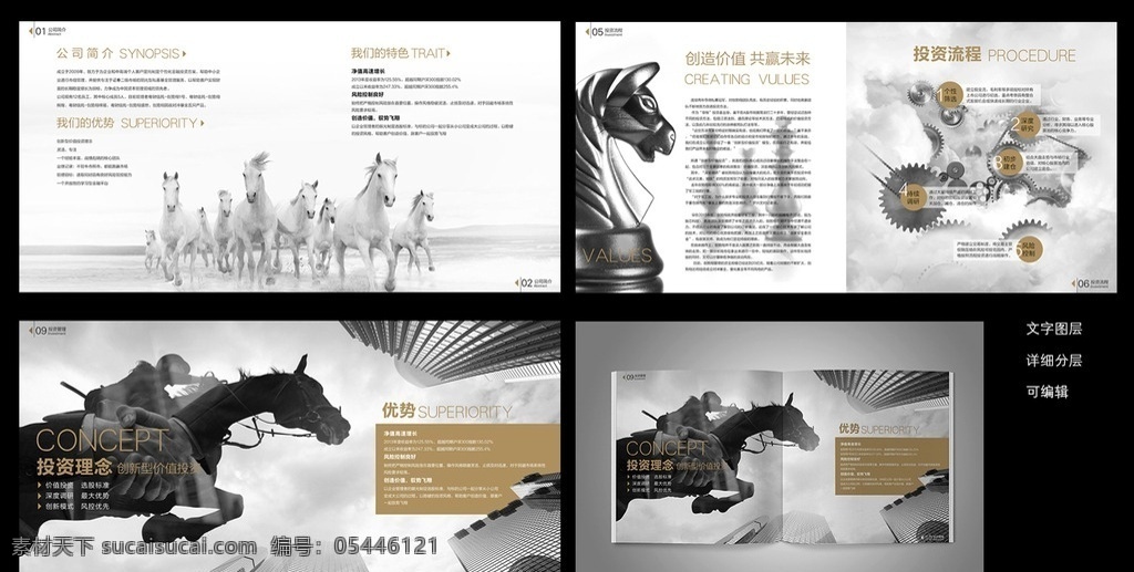 駿馬 奔騰 進(jìn)取 企業(yè) 畫冊(cè) 內(nèi)頁(yè) 大氣 簡(jiǎn)潔 馬 齒輪 飛躍 合作 畫冊(cè)設(shè)計(jì)